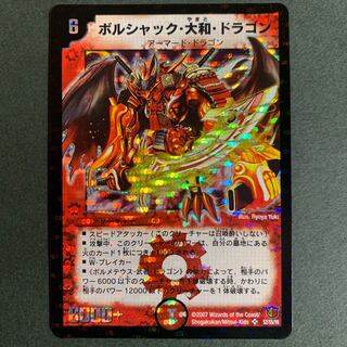 [Good] [Early] Borshak Yamato Dragon