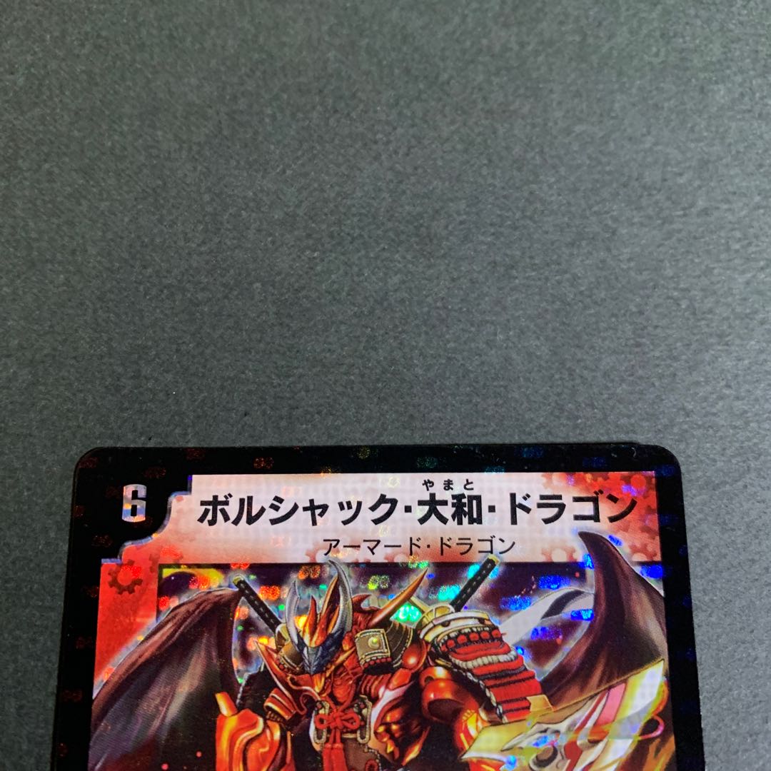 [Good] [Early] Borshak Yamato Dragon