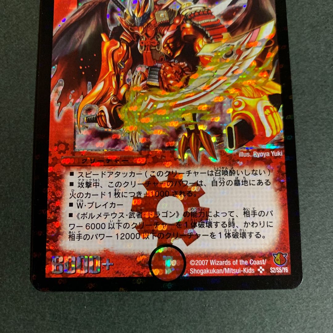 [Good] [Early] Borshak Yamato Dragon