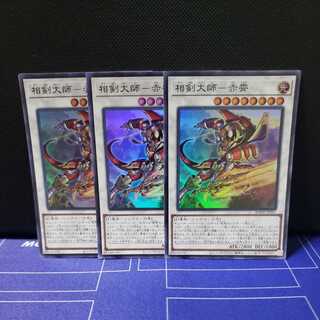 Sangen Daishi - Akasiao Super Rare 3-Card Set