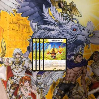 ♪お眠りララバイ 4枚  デュエルマスターズ