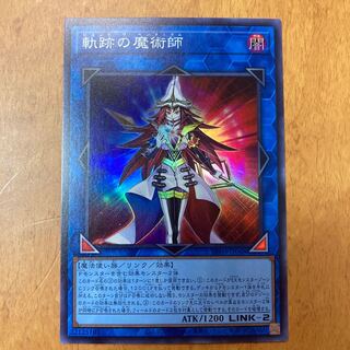 Magician of Tracks Super Rare