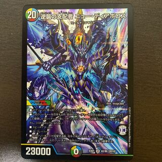 The ruler who strikes back, New Di Aboroth.