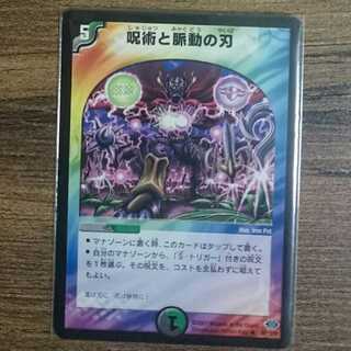 Sorcery and Pulsating Blades