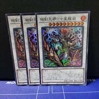 Sangen Dajin - Seven Star Ryuben Super Rare 3-Piece Set