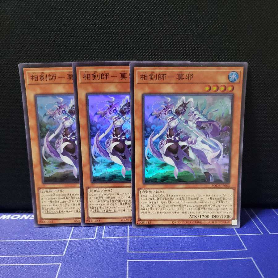 Sword Master - Mojaku Super Rare Set of 3