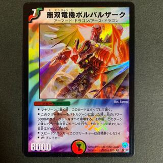 [初期] 無双竜機ボルバルザーク