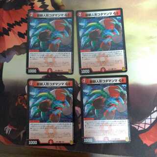 斬斬人形コダマンマGS