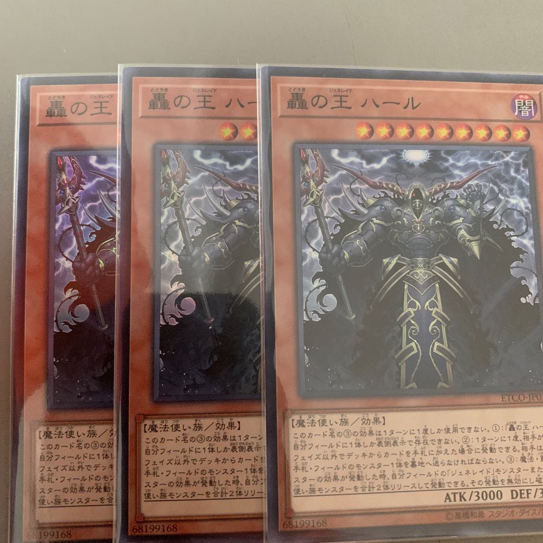 轟の王　ハール