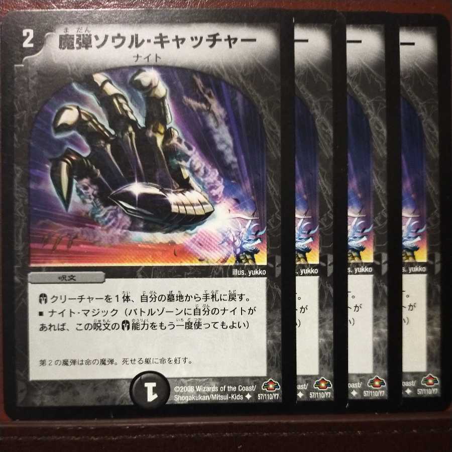 Oki1132 Set Discount: Magic Bullet Soul Catcher