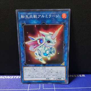 転生炎獣アルミラージ スーパーレア