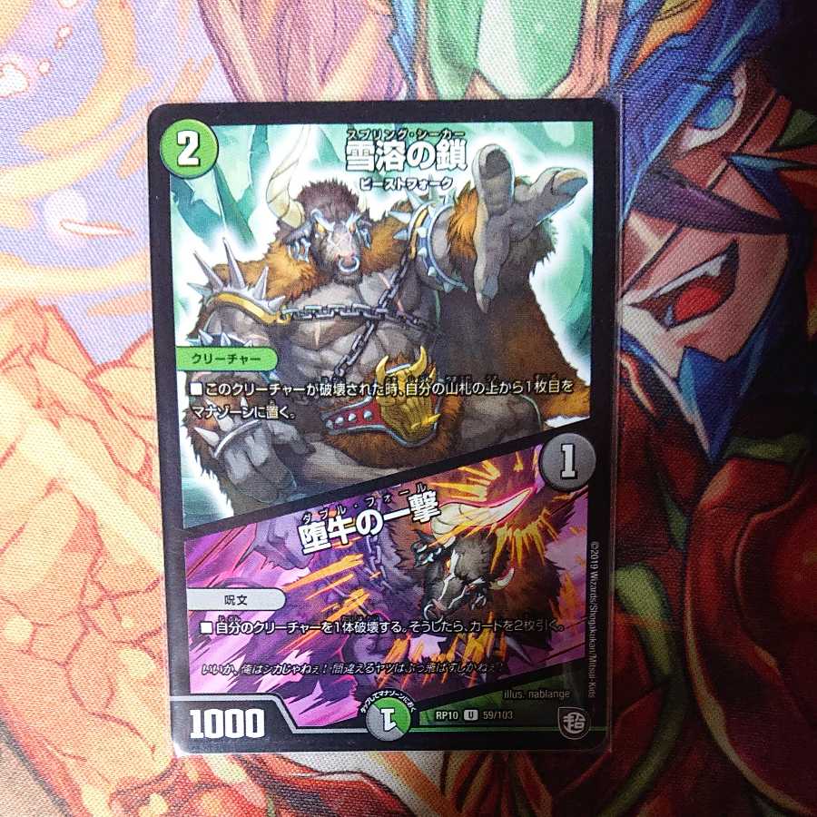 Snow Melting Chains|The Blow of the Fallen Bull