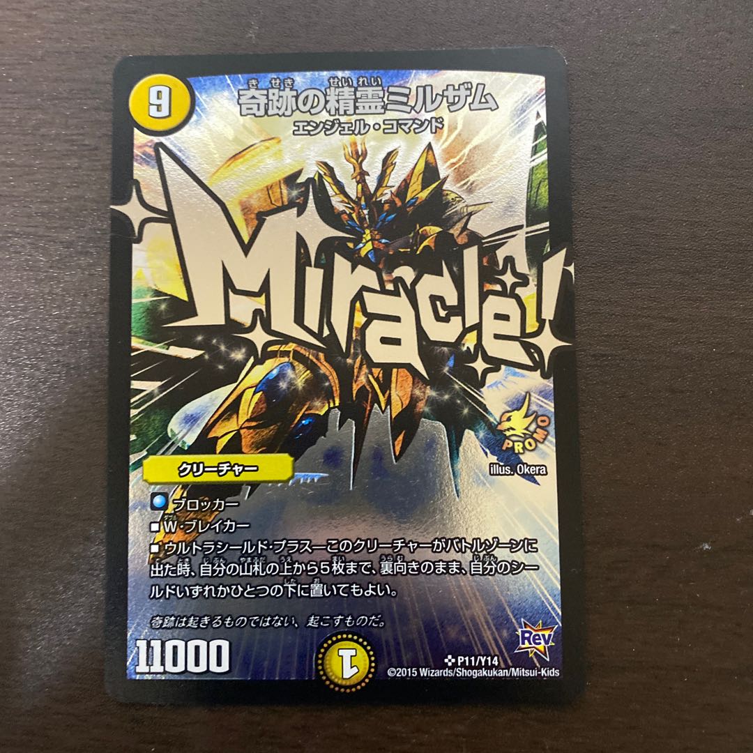 奇跡の精霊ミルザム　プロモ