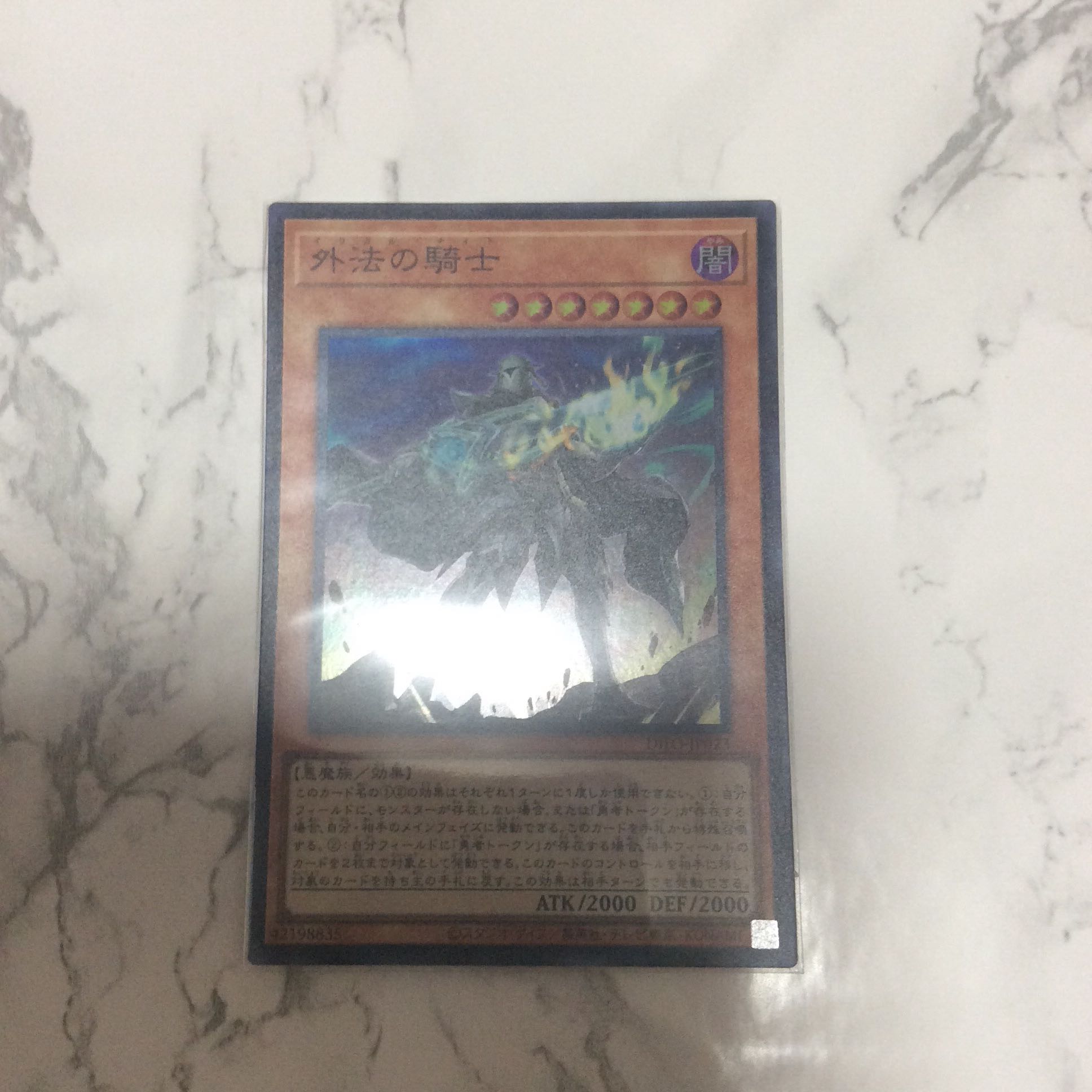 外法の騎士 スーパーレア