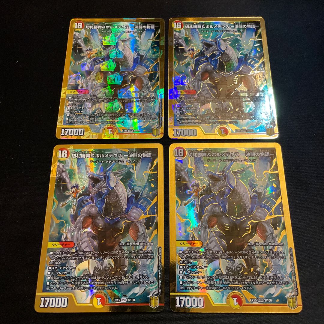 Katsumai Kirifuda & Volmeteus -The Story of Decisive Fighting