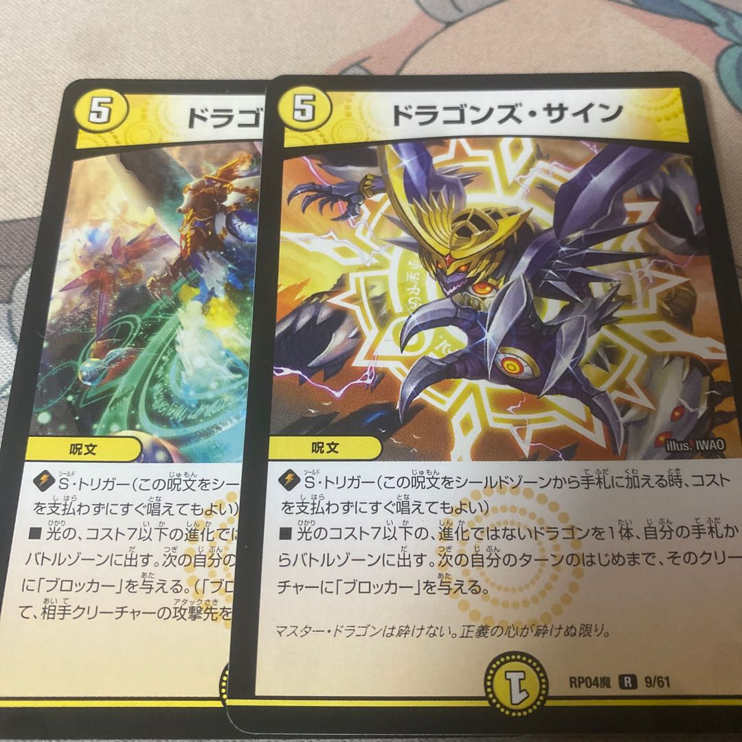 ドラゴンズ・サイン