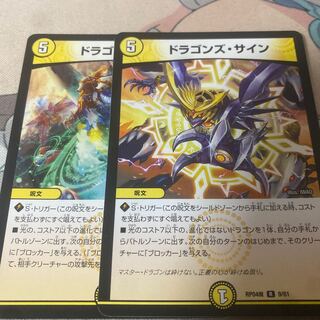 ドラゴンズ・サイン