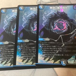 Crime fear! Zero MAX