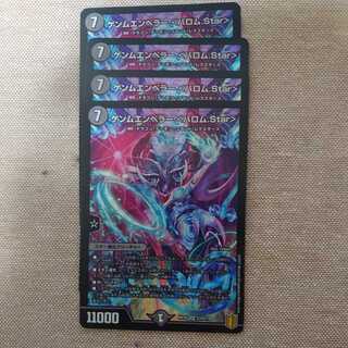 ゲンムエンペラー〈バロム.Star〉