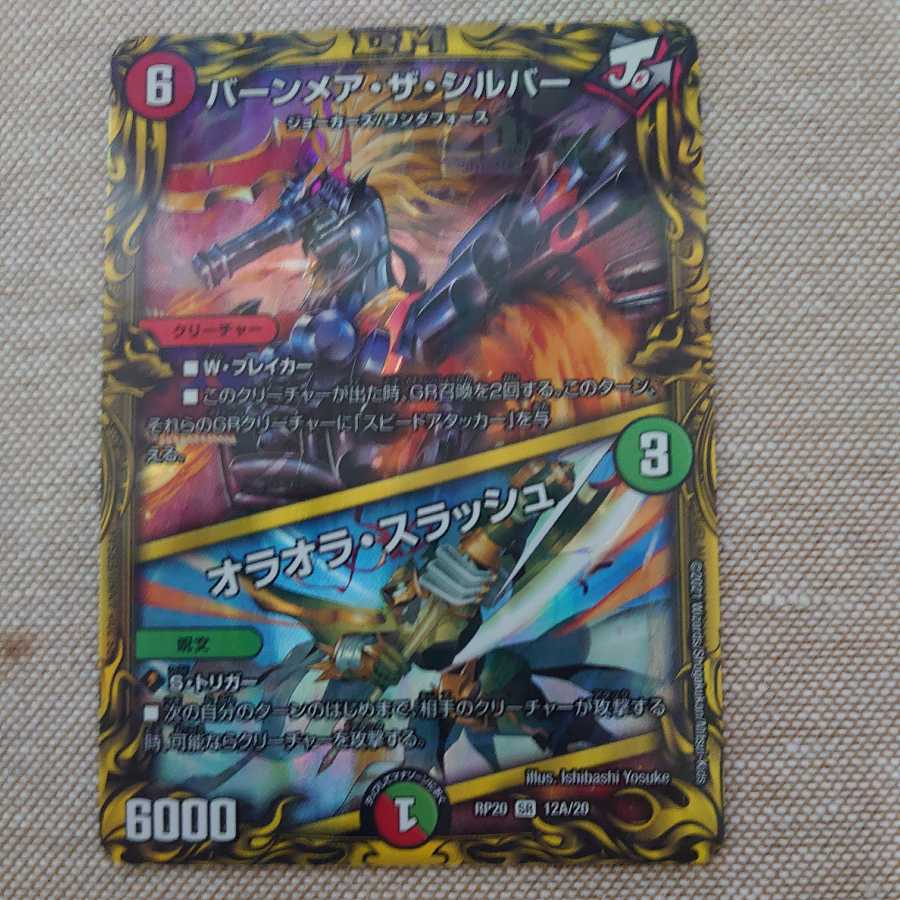 Burnmare the Silver|Oraora Slash(20th rare spec)