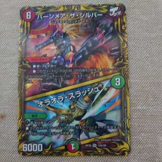 Burnmare the Silver｜Oraora Slash(20th rare spec)