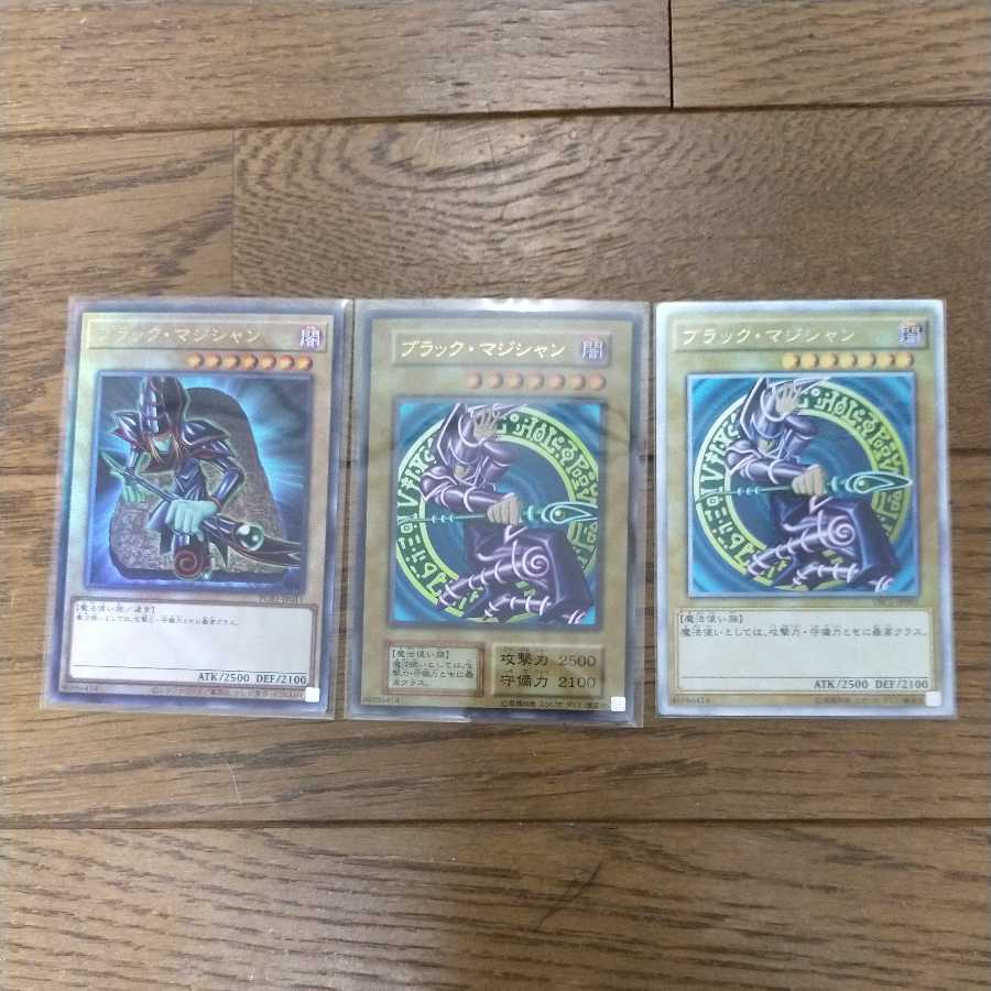 ブラックマジシャン3枚セット