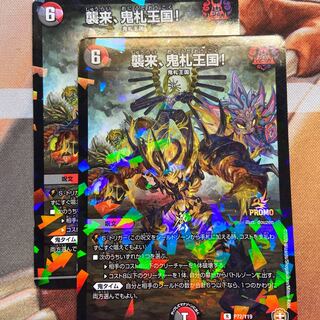 Attack of the Onifuda Kingdom!