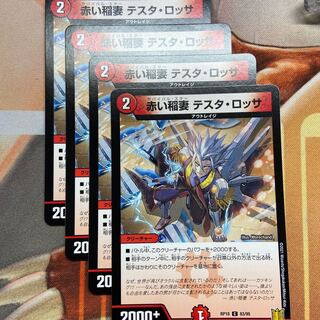 Red Lightning Bolt Testa Rossa