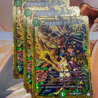 Paradise Roar 5.S. Trap