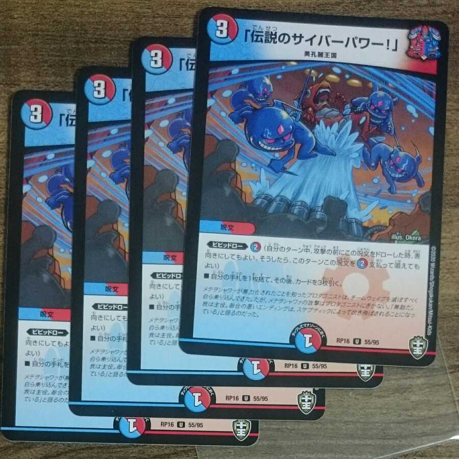 "Legendary cyber power!"