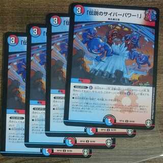 "Legendary cyber power!"