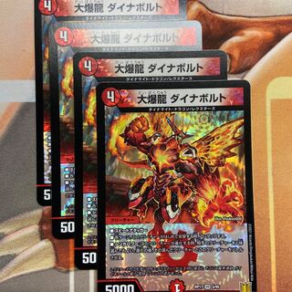 大爆龍 ダイナボルト