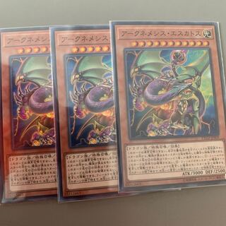 アークネメシス・エスカトス