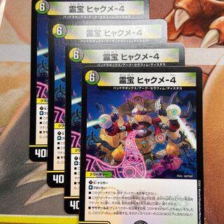 Spiritual treasure Hyakume-4