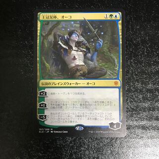 王冠泥棒、オーコ