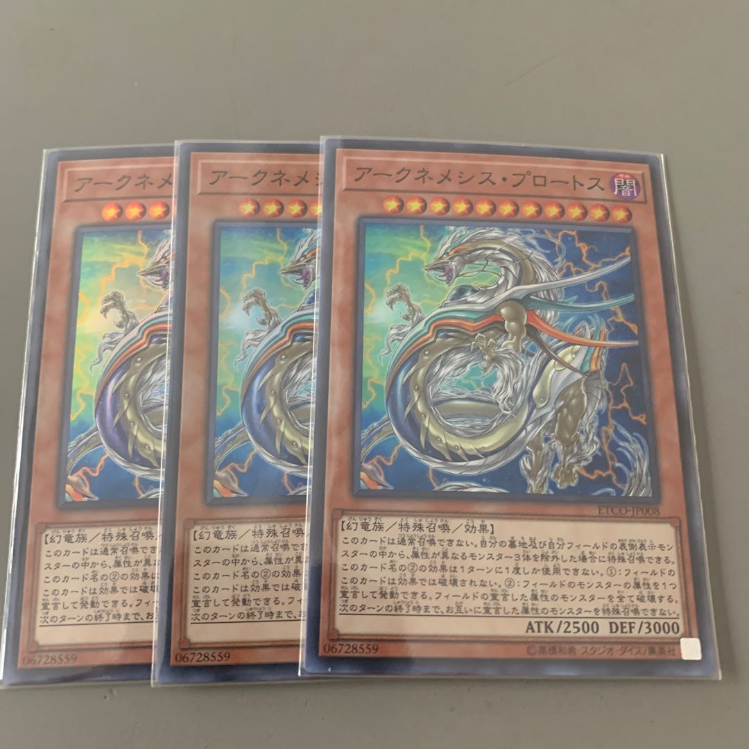 アークネメシス・プロートス