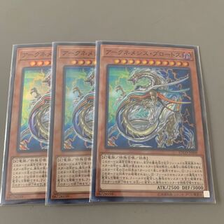 アークネメシス・プロートス