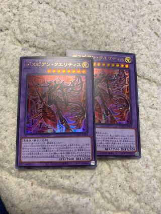 Yu-Gi-Oh Despian Quaeritis