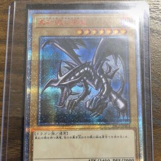 真紅眼の黒竜20T