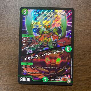 Hyper GigaTac｜GigaTac Hyper Trap