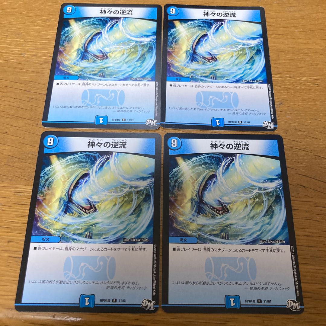 Divine Riptide 4 sheets