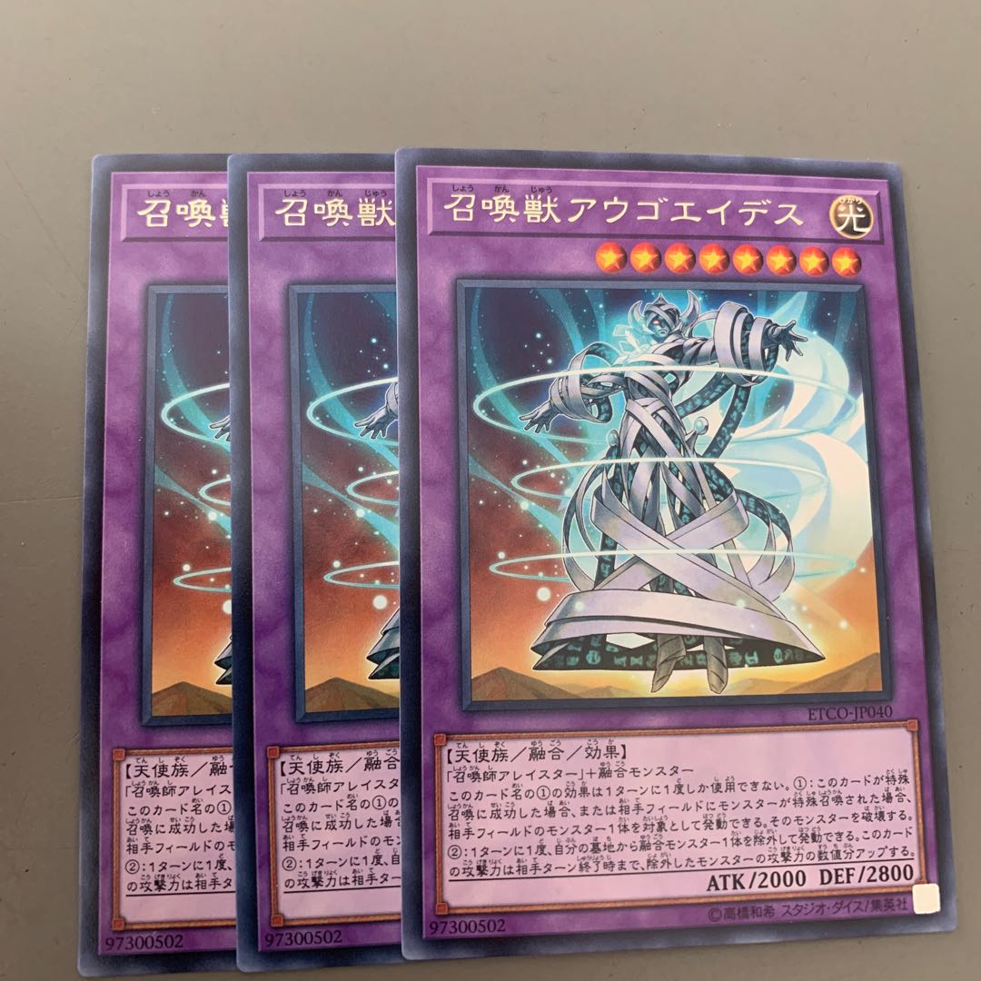 召喚獣アウゴエイデス