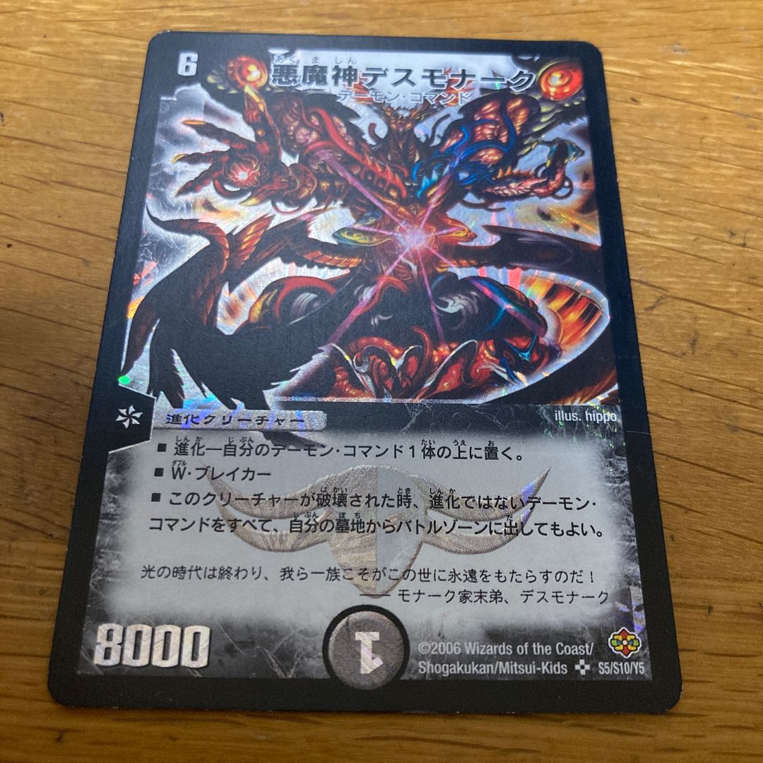 悪魔神デスモナーク　初期