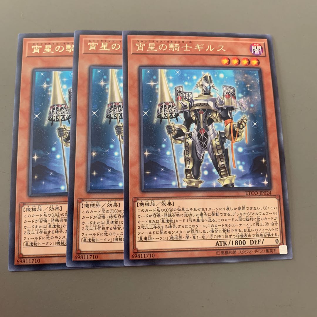 宵星の騎士ギルス