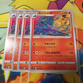 エンニュート 4枚セット Ｓ１Ｗ