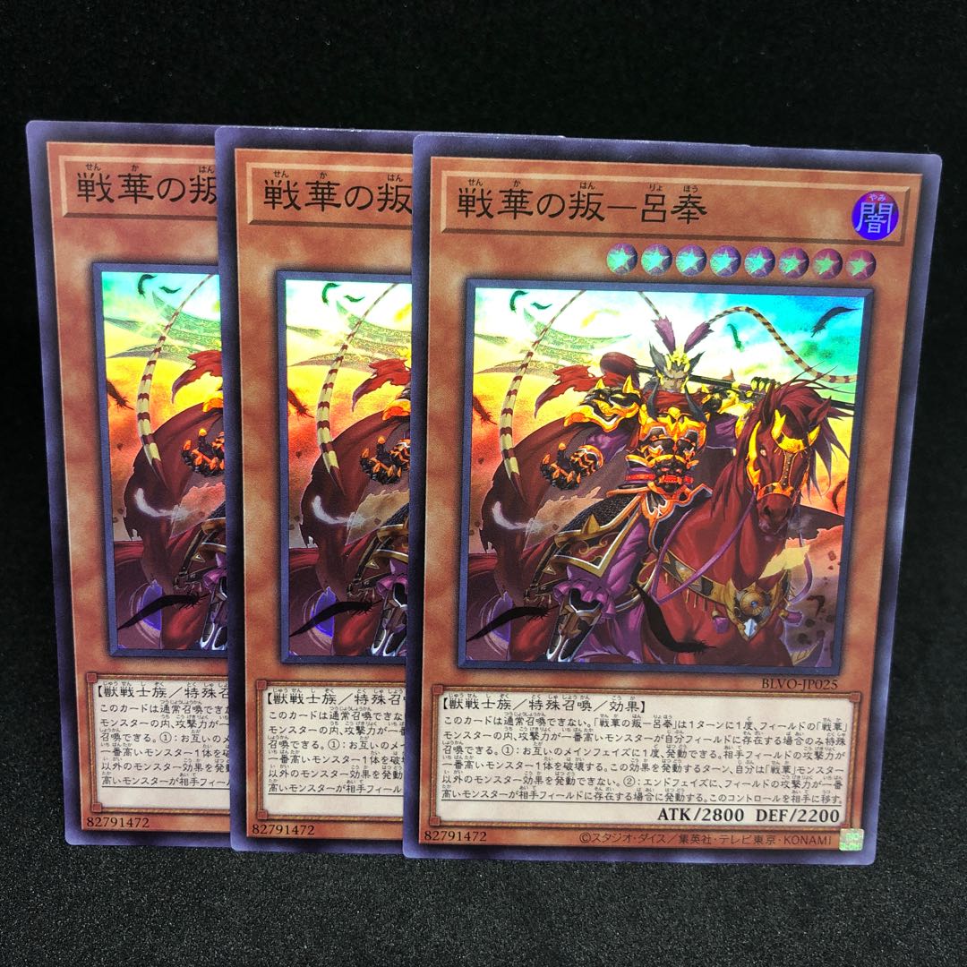 50 yen per piece BLVO Senka no Rebellion - Lu Feng Super Rare JP025