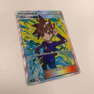 グリーンの戦略 SR