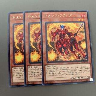 ネメシスフラッグ