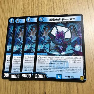 歓楽のタギャースツ C