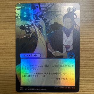 否認　ミスティカルアーカイブ　日本画　foil